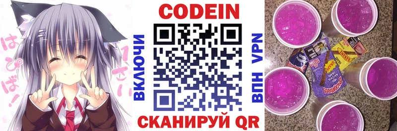 kraken вход  купить наркотики сайты  Светлоград  Кодеиновый сироп Lean Purple Drank 